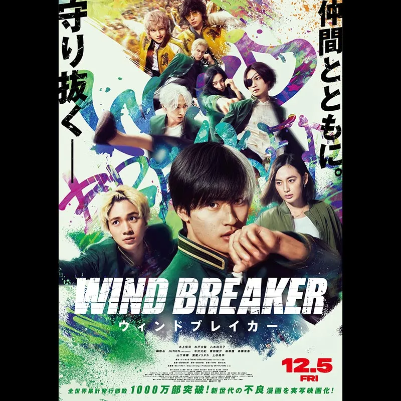 WIND BREAKER／ウィンドブレイカー