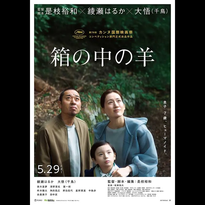 箱の中の羊