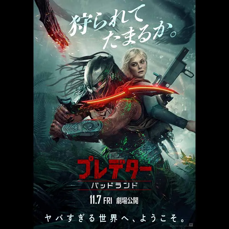 プレデター：バッドランド