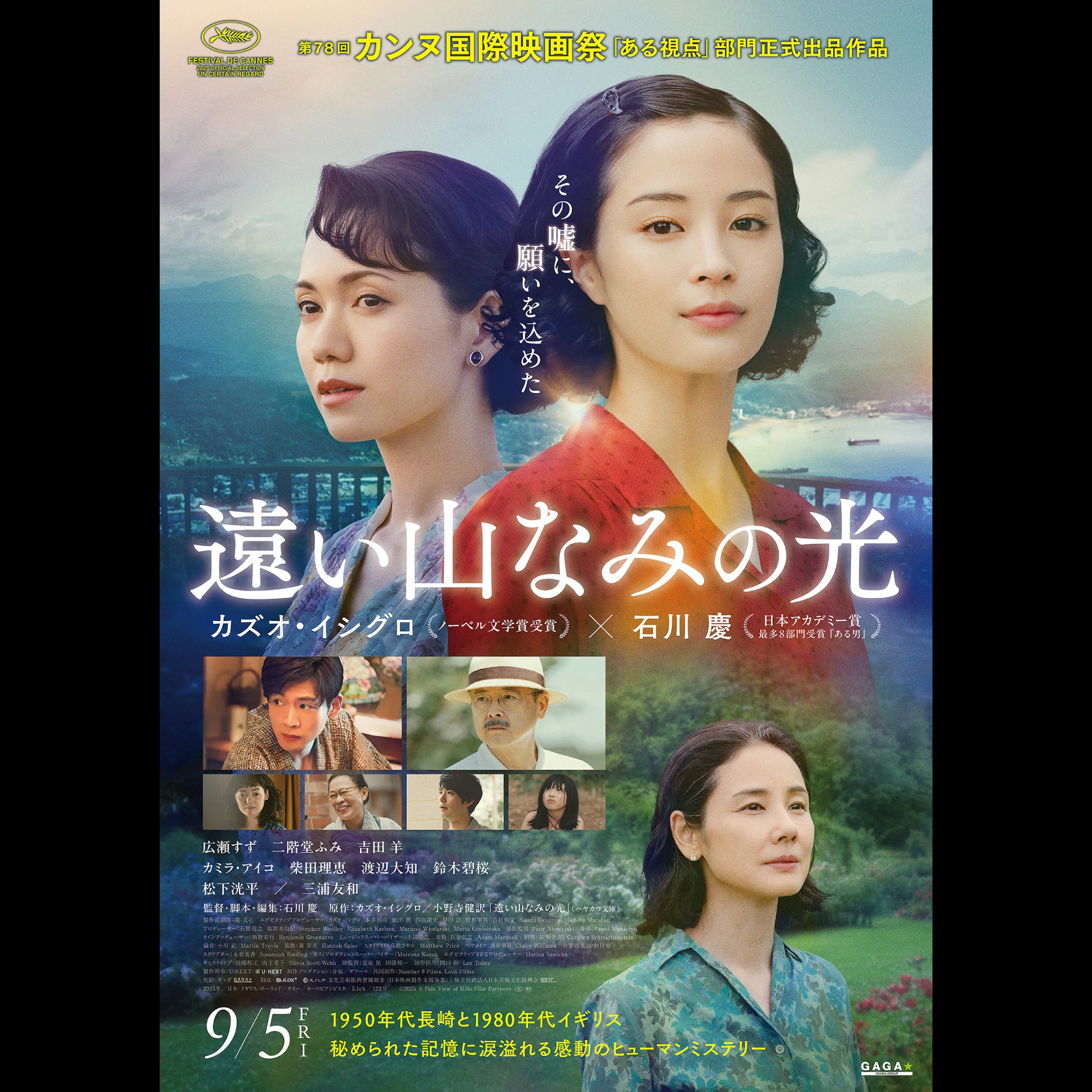 遠い山なみの光