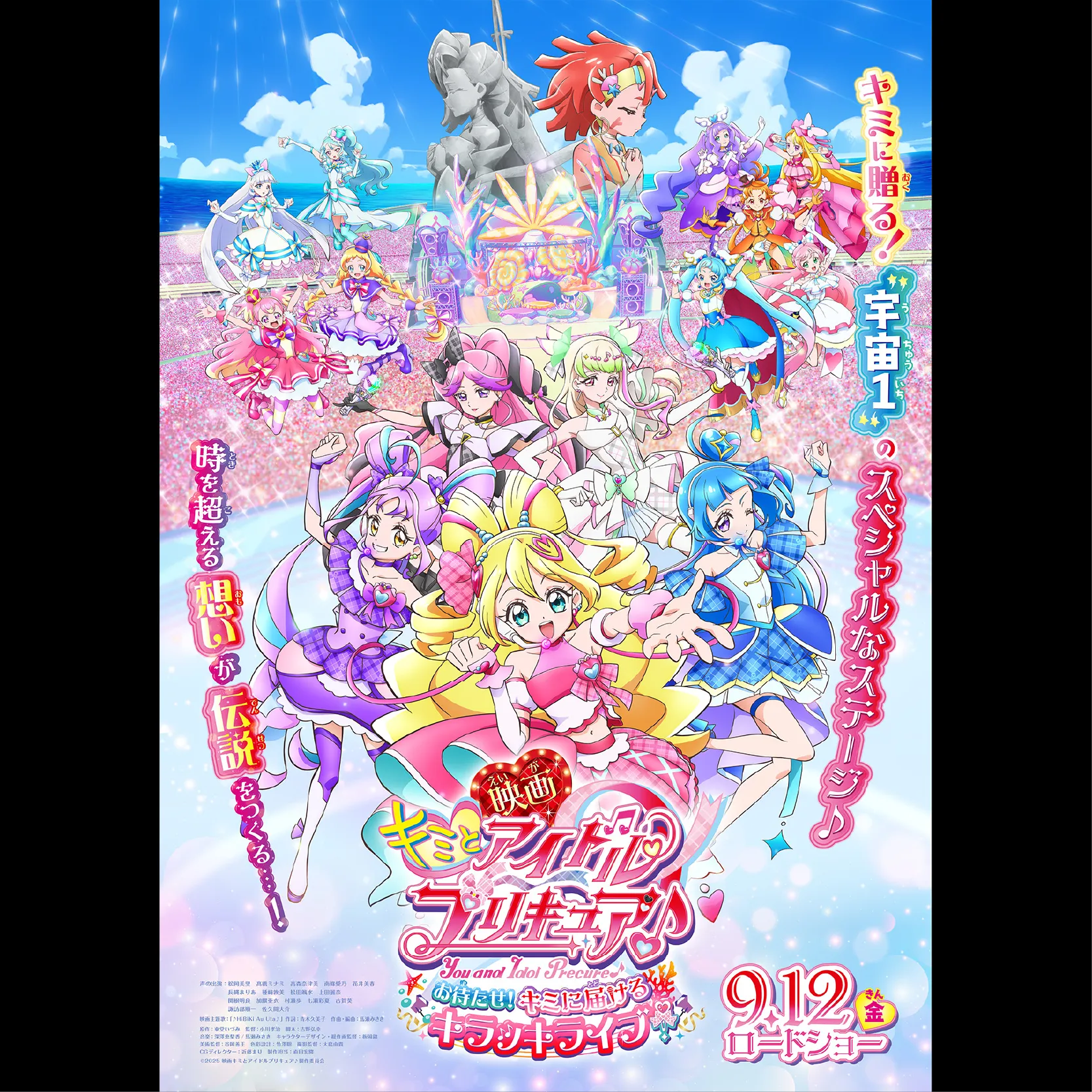 映画キミとアイドルプリキュア♪