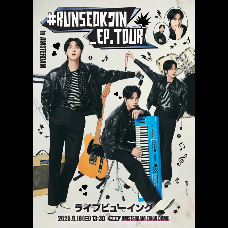 『#RUNSEOKJIN_EP.TOUR in AMSTERDAM 』ライブビューイング＜特別興行＞