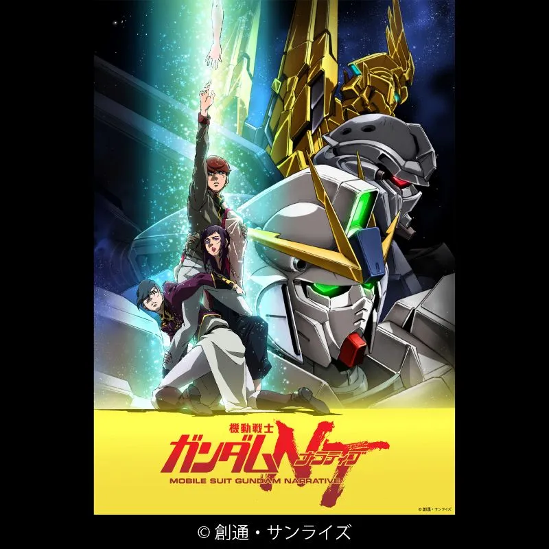 機動戦士ガンダムNT＜ガンダムシネマラリー feat. 閃光のハサウェイ＞＜特別興行＞