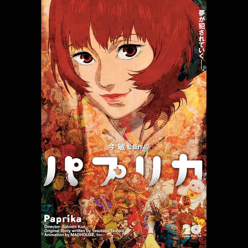 『パプリカ』4Kリマスター版＜特別興行＞