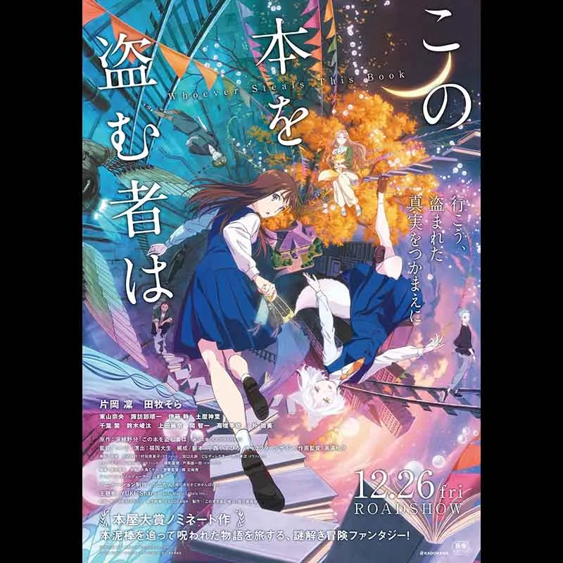 この本を盗む者は