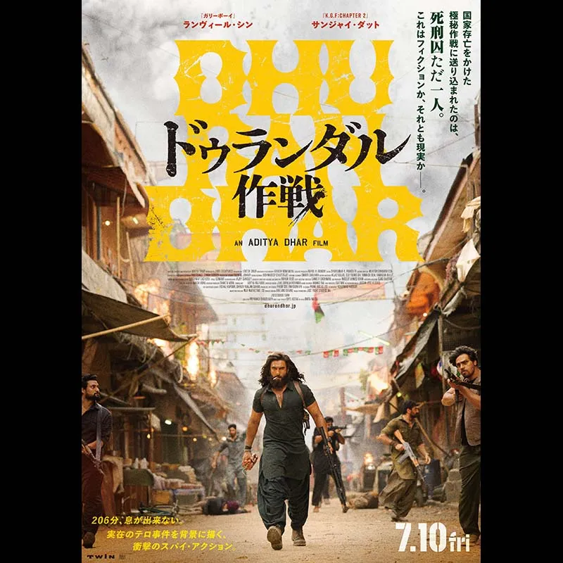 ドゥランダル作戦