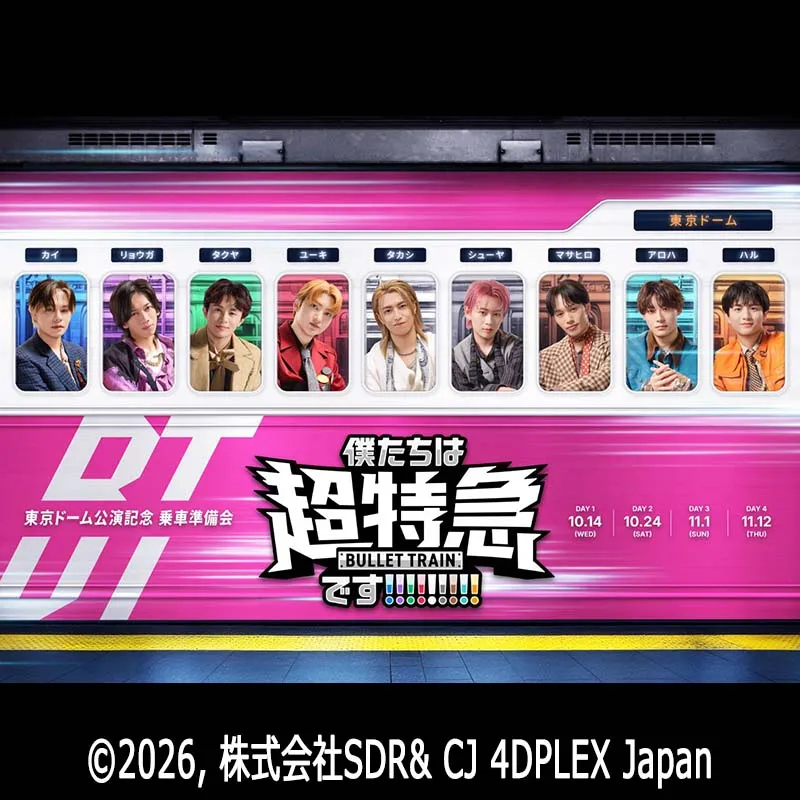 東京ドーム公演記念 乗車準備会『僕たちは、超特急です!!!!!!!!!』＜特別興行＞