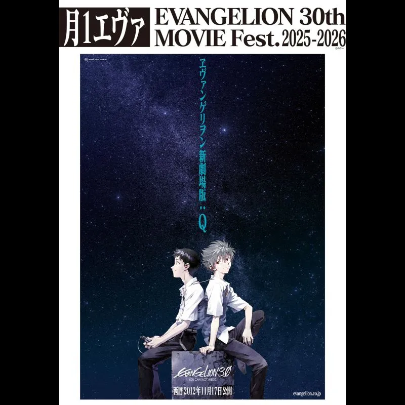 ヱヴァンゲリヲン新劇場版：Ｑ＜特別興行＞