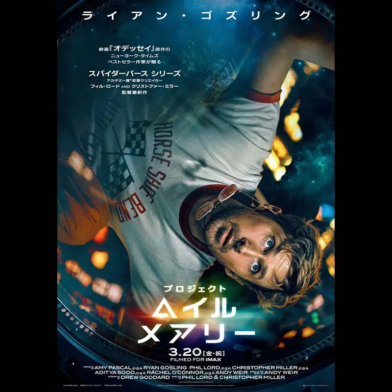 プロジェクト・ヘイル・メアリー