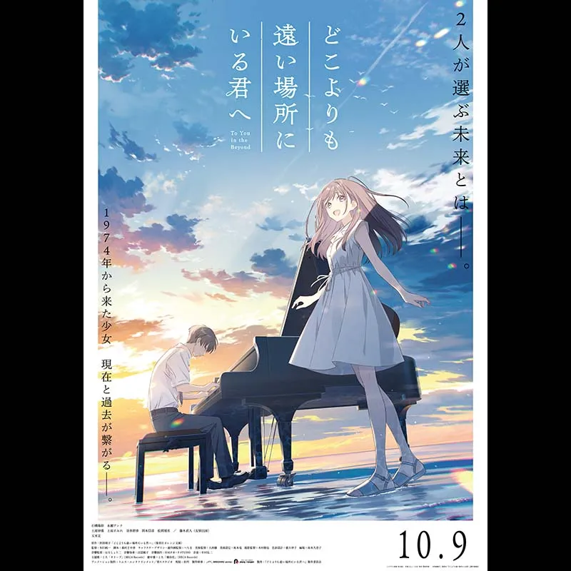 どこよりも遠い場所にいる君へ