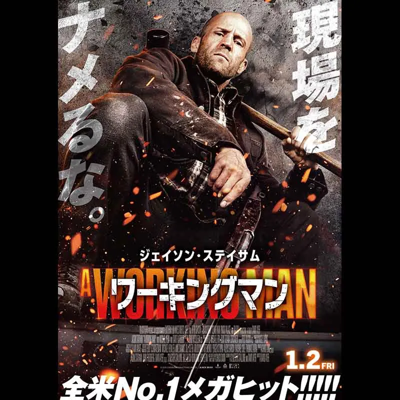 ワーキングマン