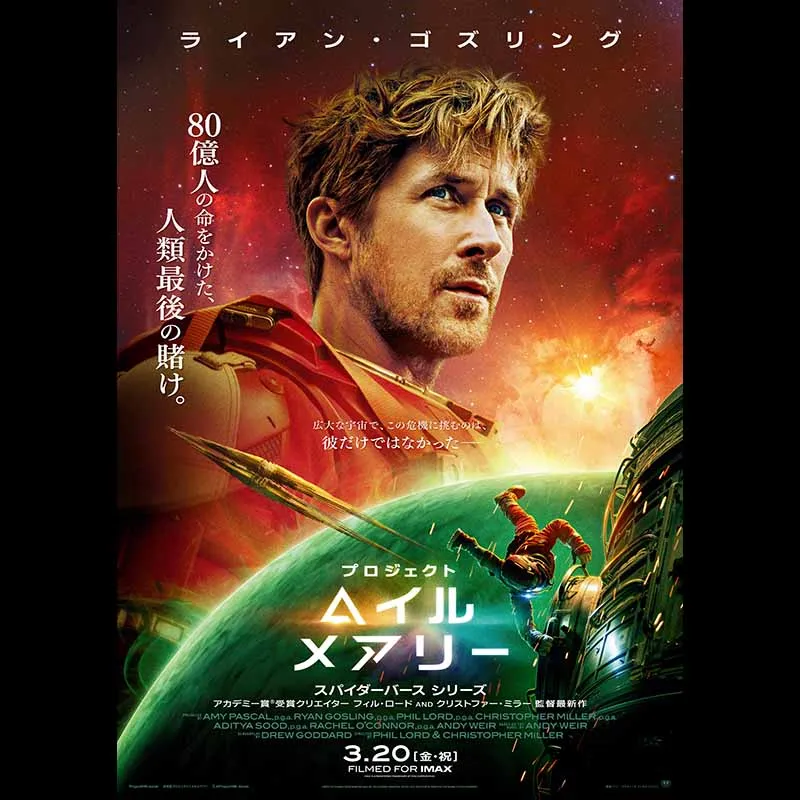 プロジェクト・ヘイル・メアリー