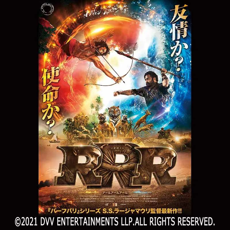 RRR＜リバイバル上映＞