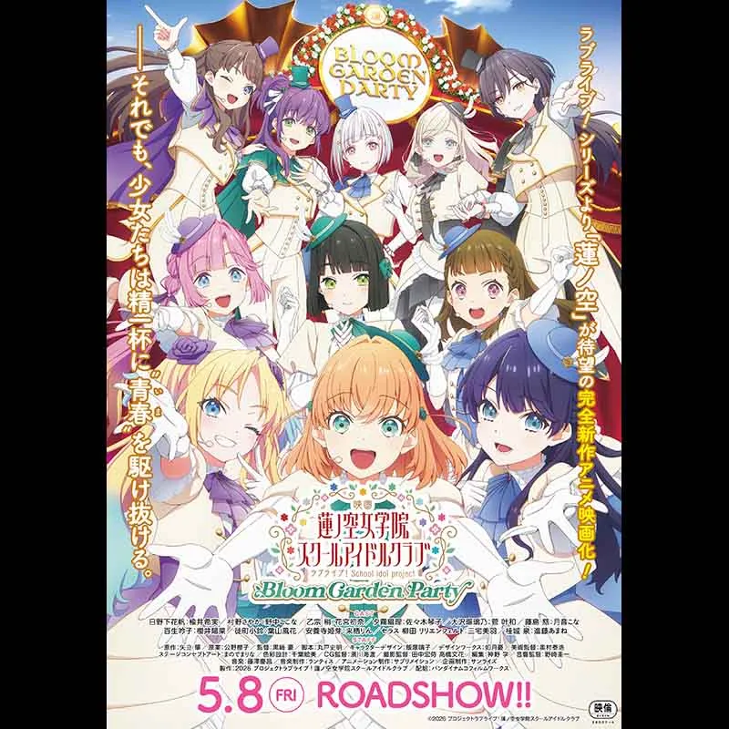 蓮ノ空 Bloom Garden Party CD 4種 未開封 映画『ラブライブ！蓮ノ空女学院スクールアイドルクラブ Bloom Garden