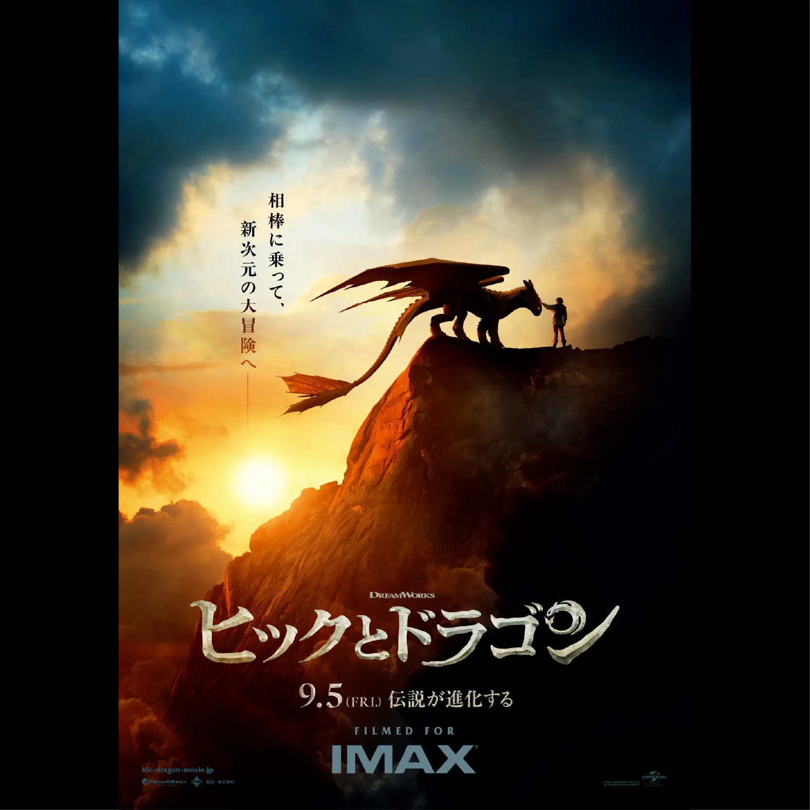 ヒックとドラゴン