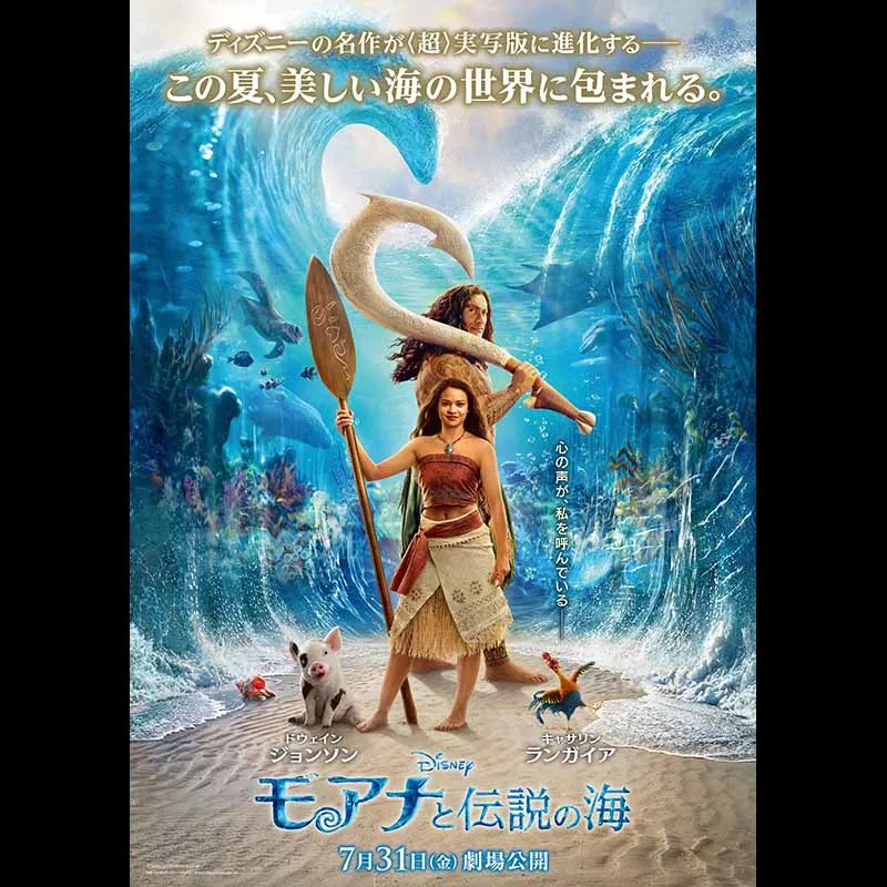 モアナと伝説の海