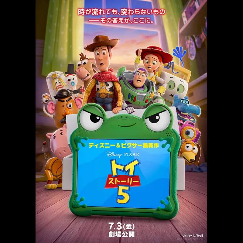 トイ・ストーリー5