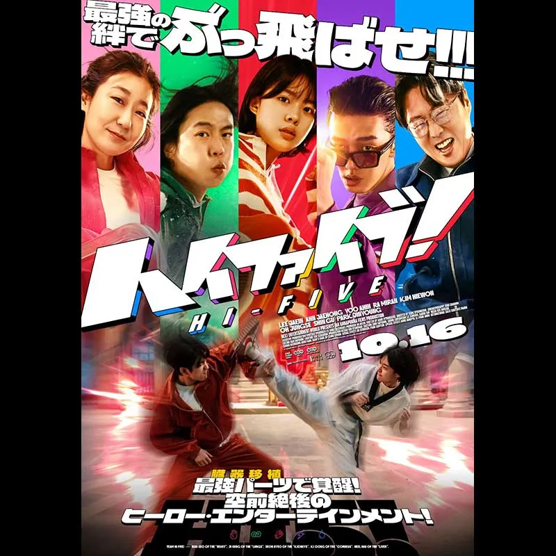ハイファイブ！