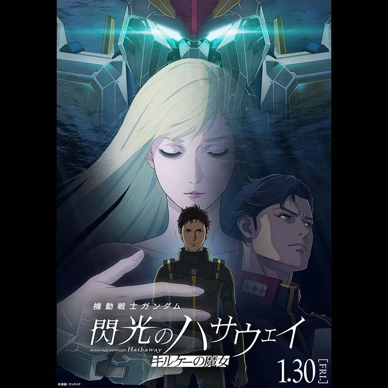 機動戦士ガンダム 閃光のハサウェイ キルケーの魔女