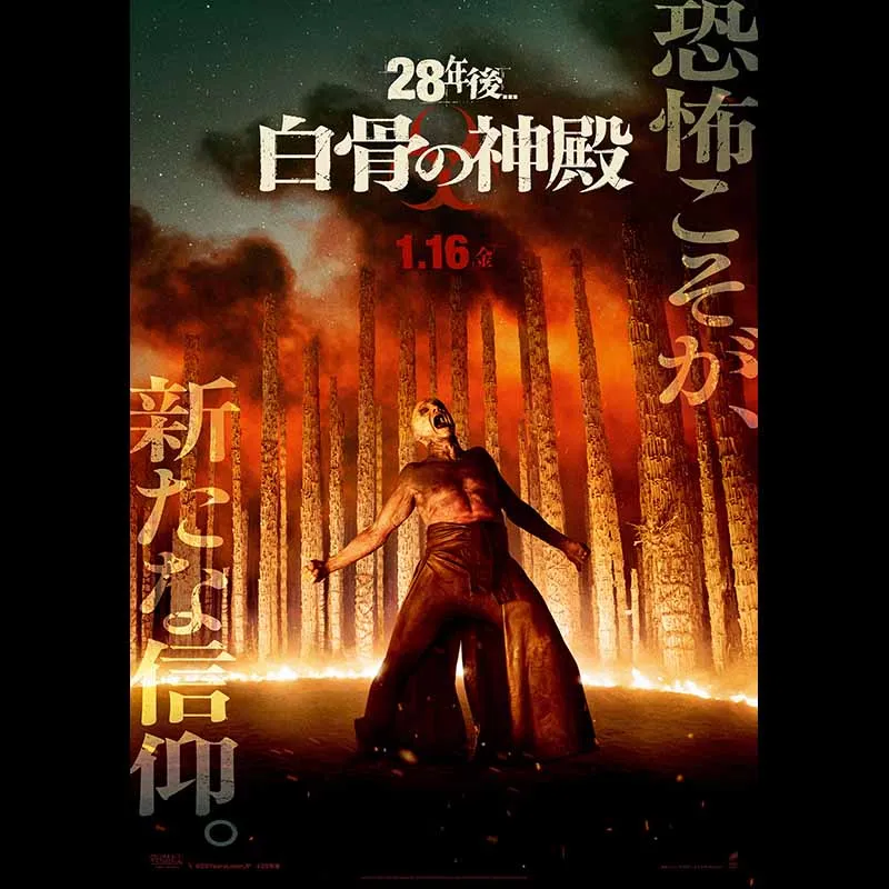 28年後... 白骨の神殿