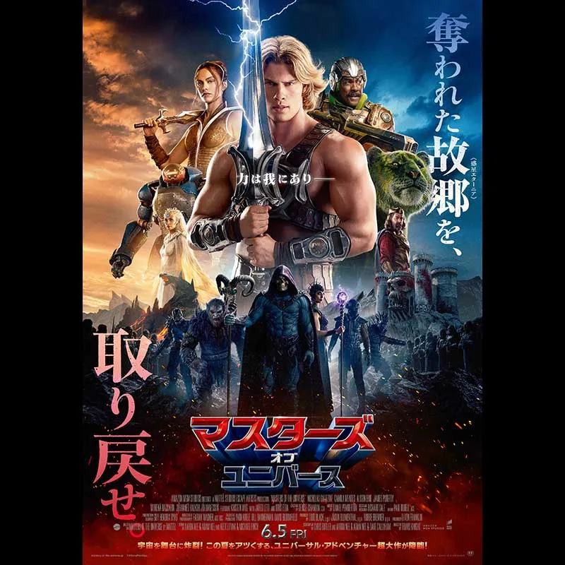 マスターズ・オブ・ユニバース