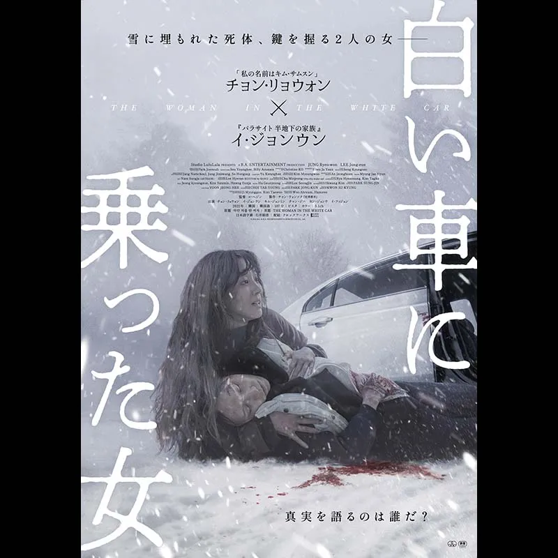 白い車に乗った女