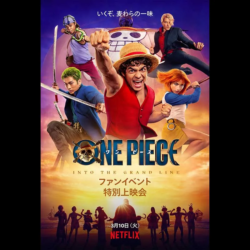 ONE PIECE: INTO THE GRAND LINE - FAN EVENT(日本語吹替版)＜特別興行＞