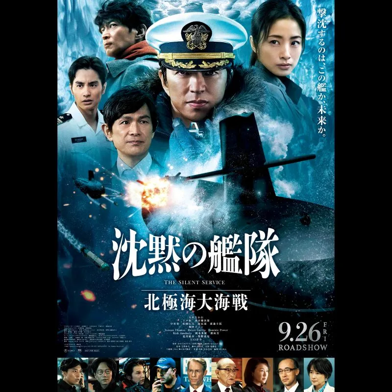 沈黙の艦隊 北極海大海戦