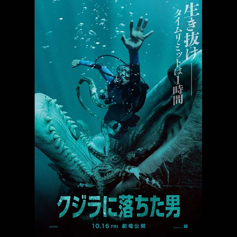 クジラに落ちた男