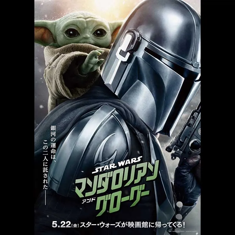 スター・ウォーズ/マンダロリアン・アンド・グローグー
