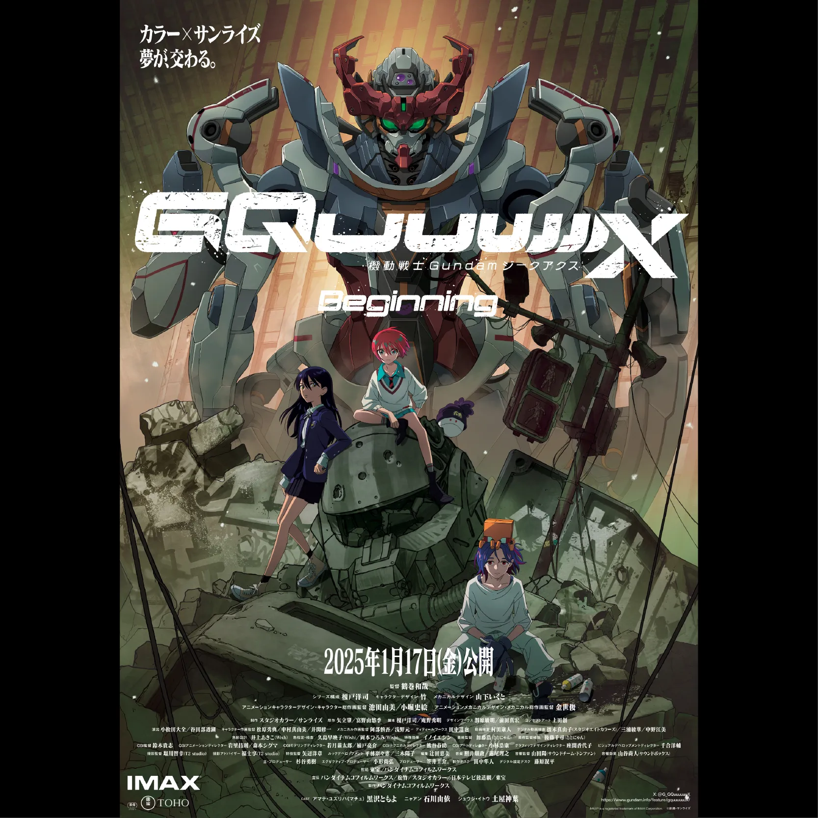 機動戦士Gundam GQuuuuuuX -Beginning-＜再上映＞