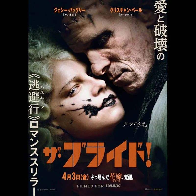 ザ・ブライド！