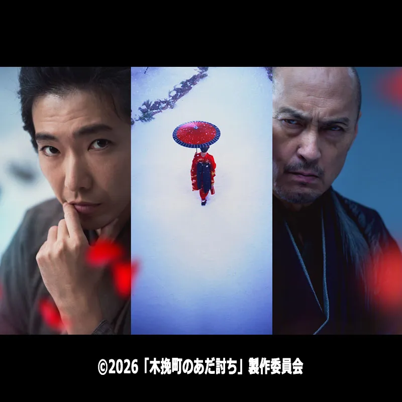 木挽町のあだ討ち