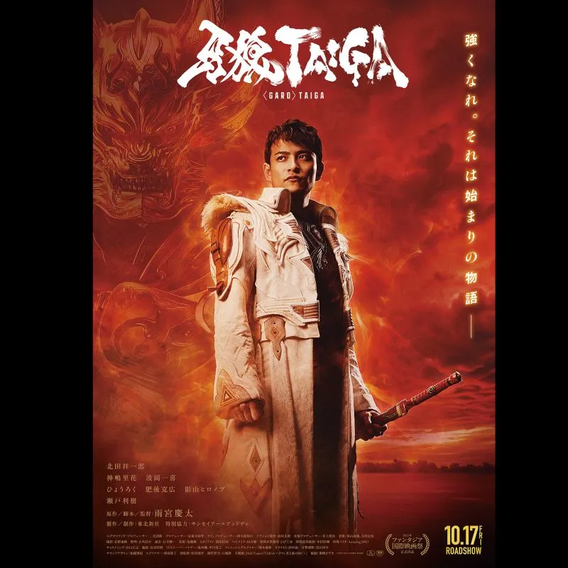 牙狼＜GARO＞ TAIGA