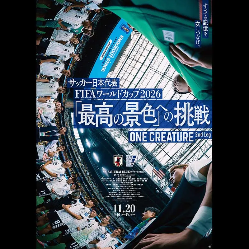 サッカー日本代表 FIFAワールドカップ2026 「最高の景色」への挑戦 ONE CREATURE 2nd Leg