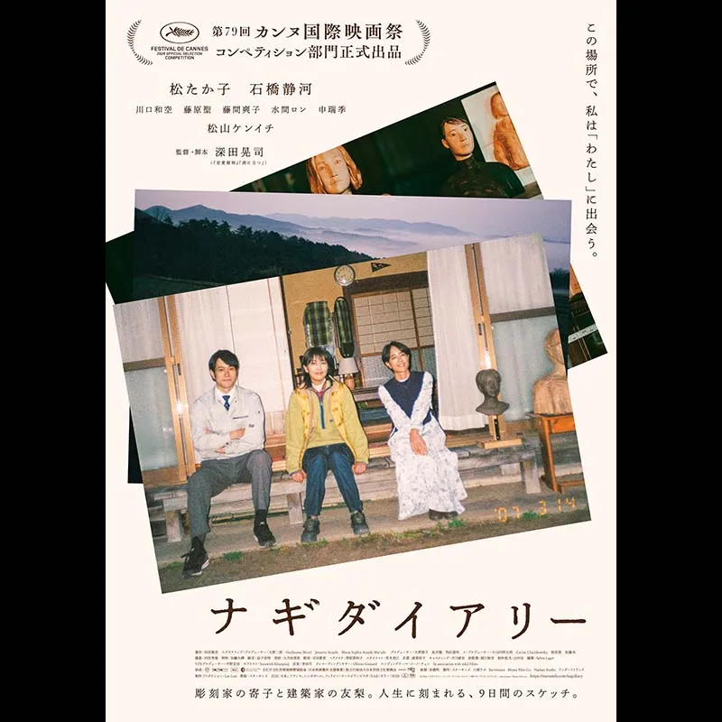 ナギダイアリー