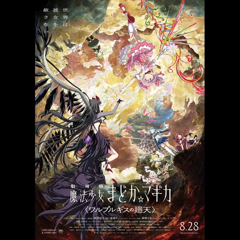 劇場版 魔法少女まどか☆マギカ〈ワルプルギスの廻天〉