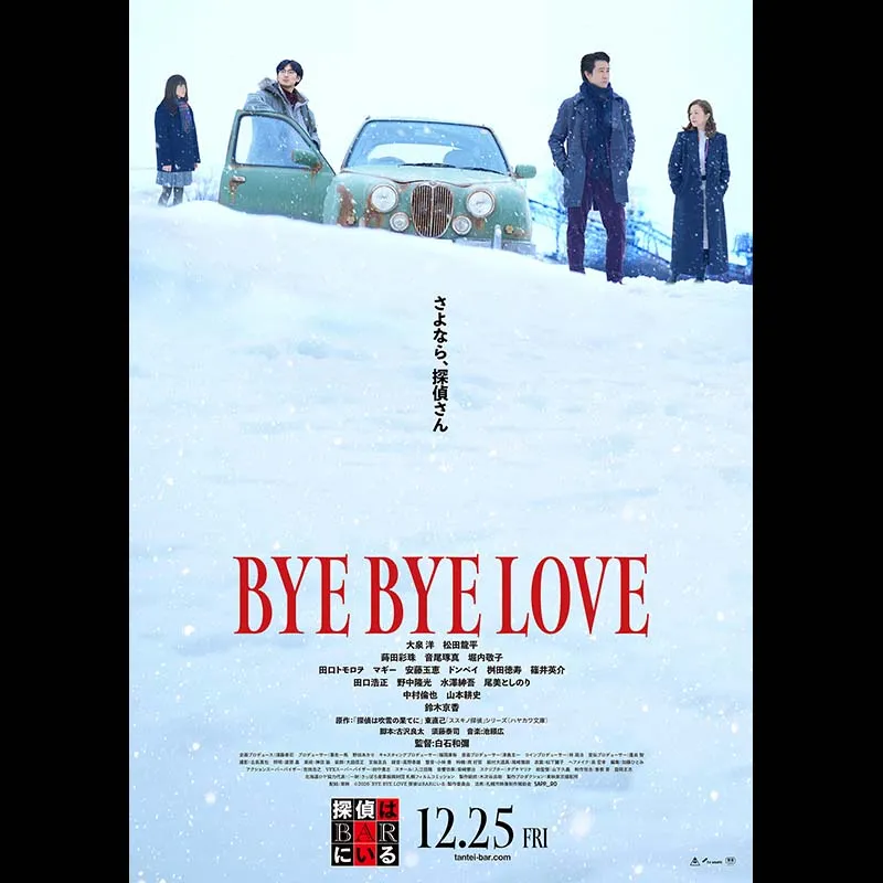 BYE BYE LOVE 探偵はBARにいる