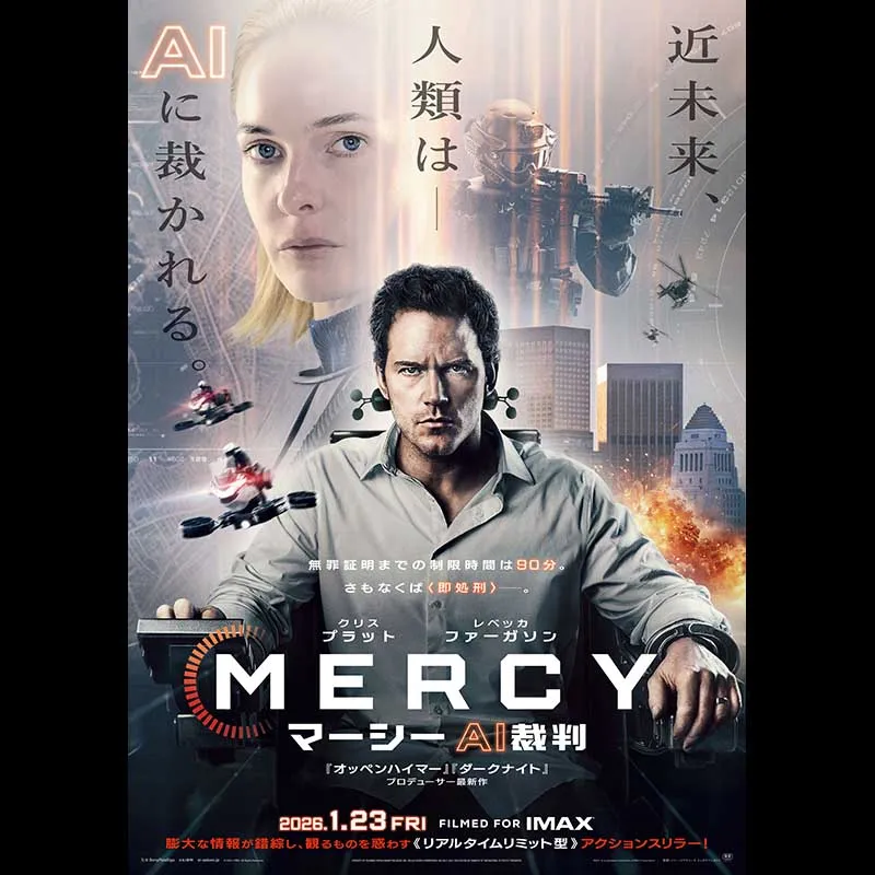 MERCY／マーシー　AI裁判