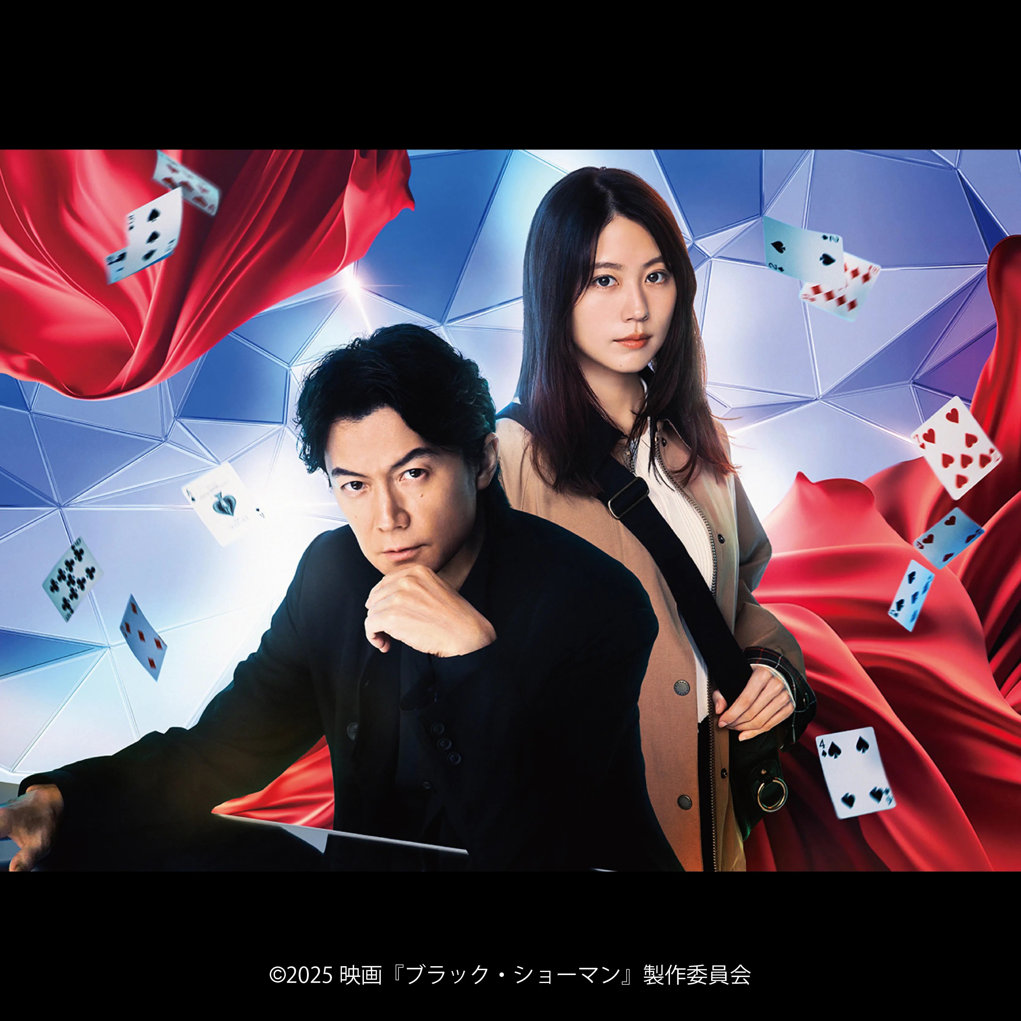 ブラック・ショーマン