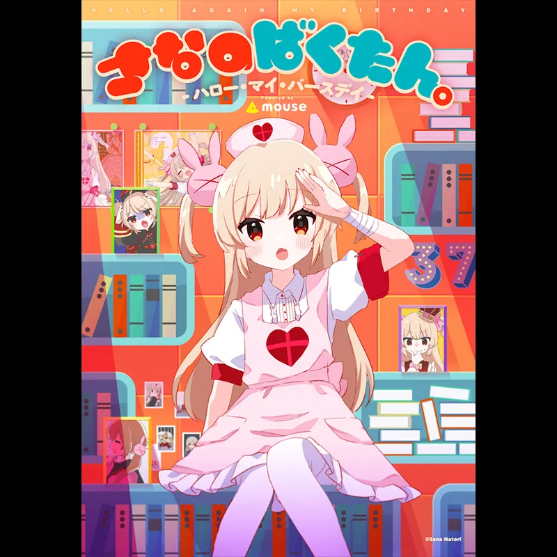 「さなのばくたん。」リバイバル上映＜特別興行＞