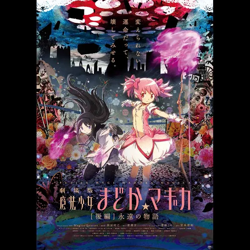 劇場版 魔法少女まどか☆マギカ [後編]永遠の物語＜リバイバル上映＞
