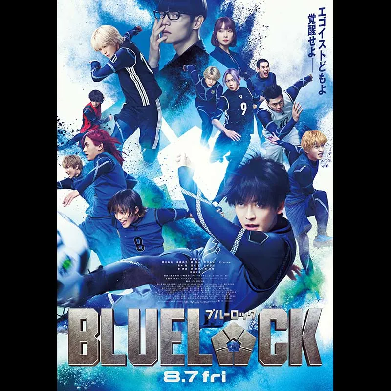 ブルーロック