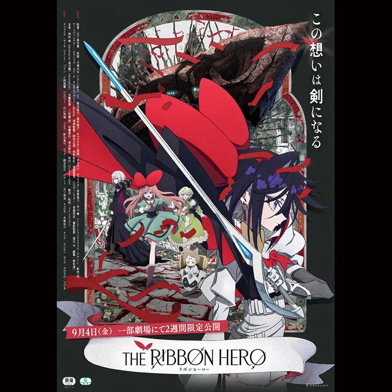 THE RIBBON HERO リボンヒーロー＜特別興行＞