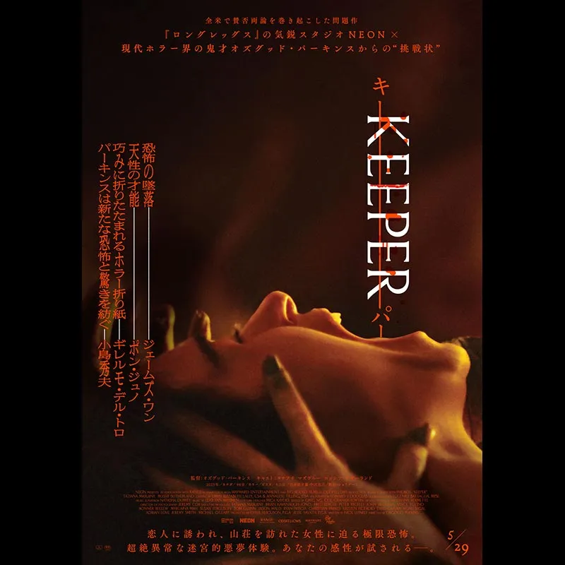 KEEPER／キーパー