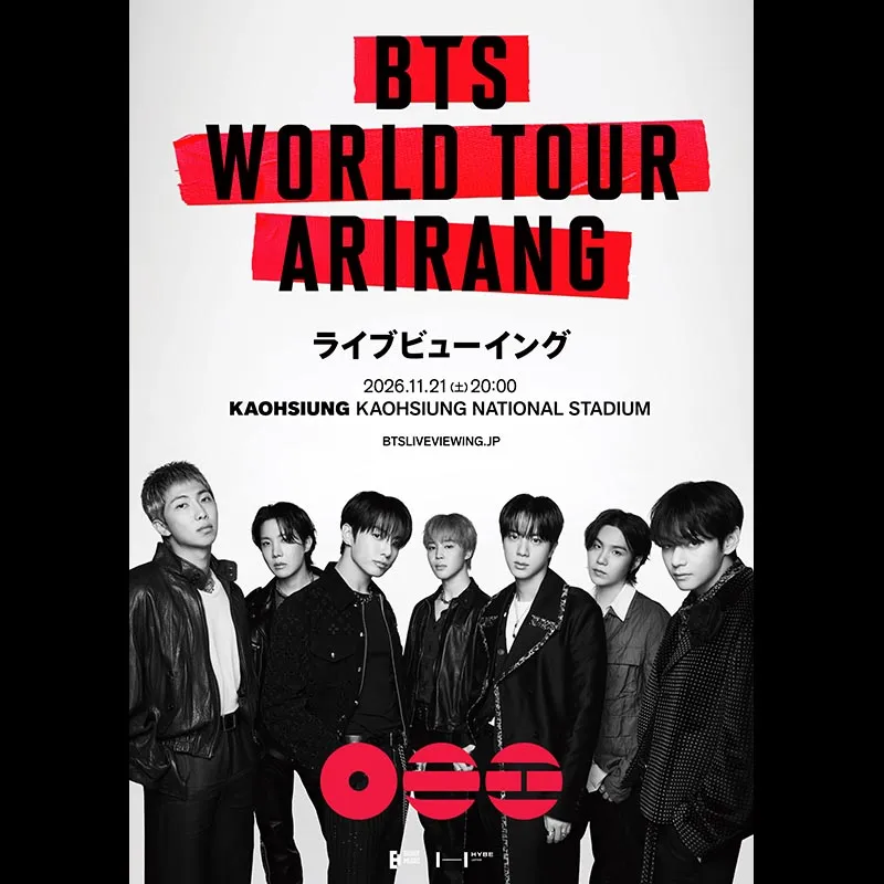 『BTS WORLD TOUR 'ARIRANG' IN KAOHSIUNG』ライブビューイング＜特別興行＞