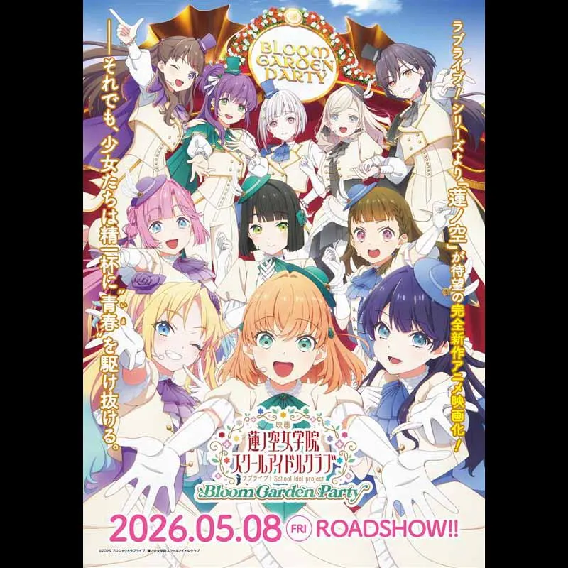 ラブライブ！蓮ノ空女学院スクールアイドルクラブ Bloom Garden Party