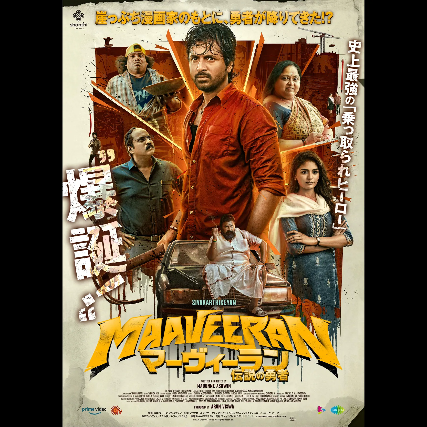 マーヴィーラン 伝説の勇者