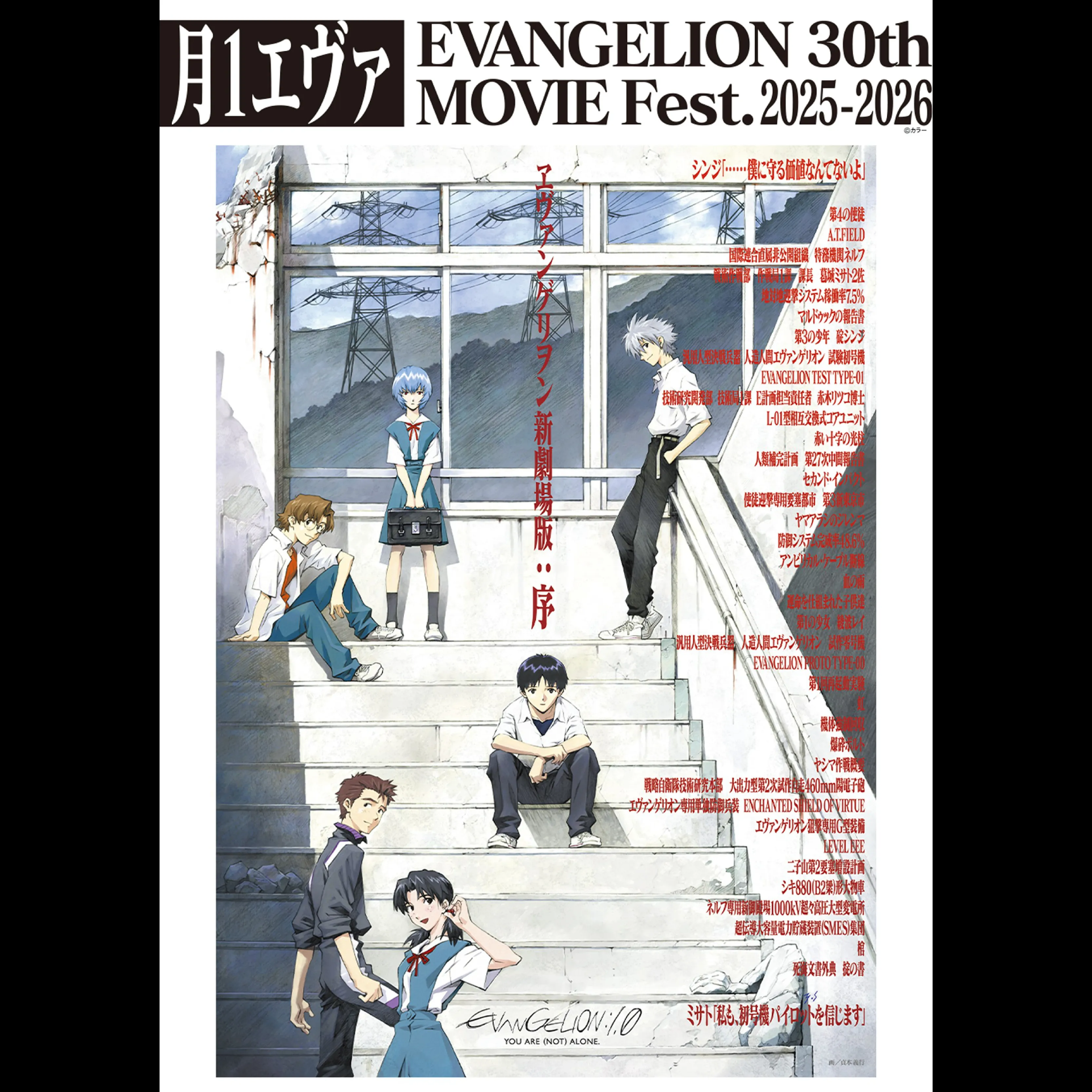ヱヴァンゲリヲン新劇場版：序＜特別興行＞