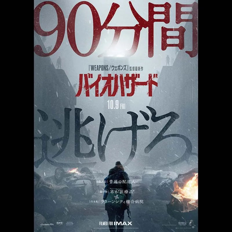 バイオハザード
